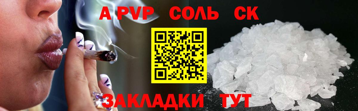 А ПВП кристаллы  Вход с VPN  A PVP  Можайск 