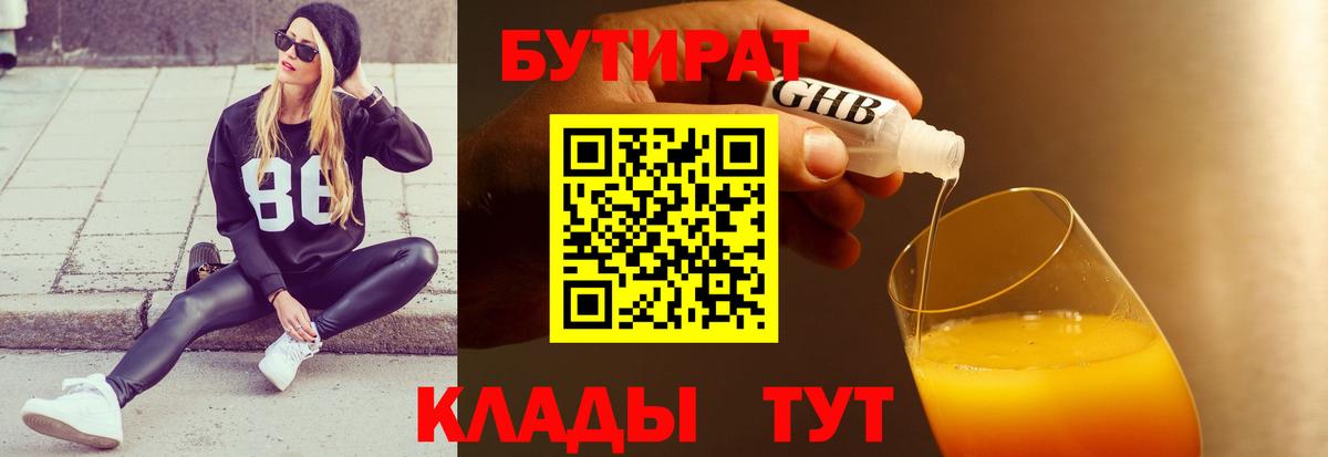 Бутират буратино  Вход с VPN  БУТИРАТ  Можайск 