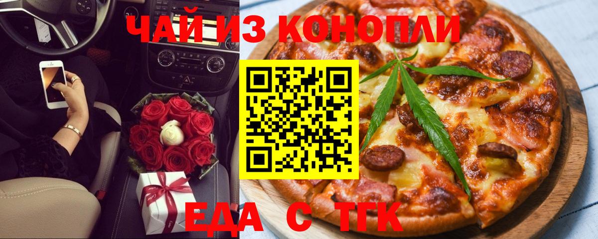 Можайск  Печенье с ТГК марихуана  Вход с VPN 
