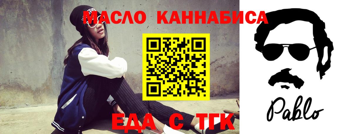 Еда ТГК конопля Можайск