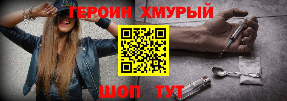 Героин хмурый Можайск