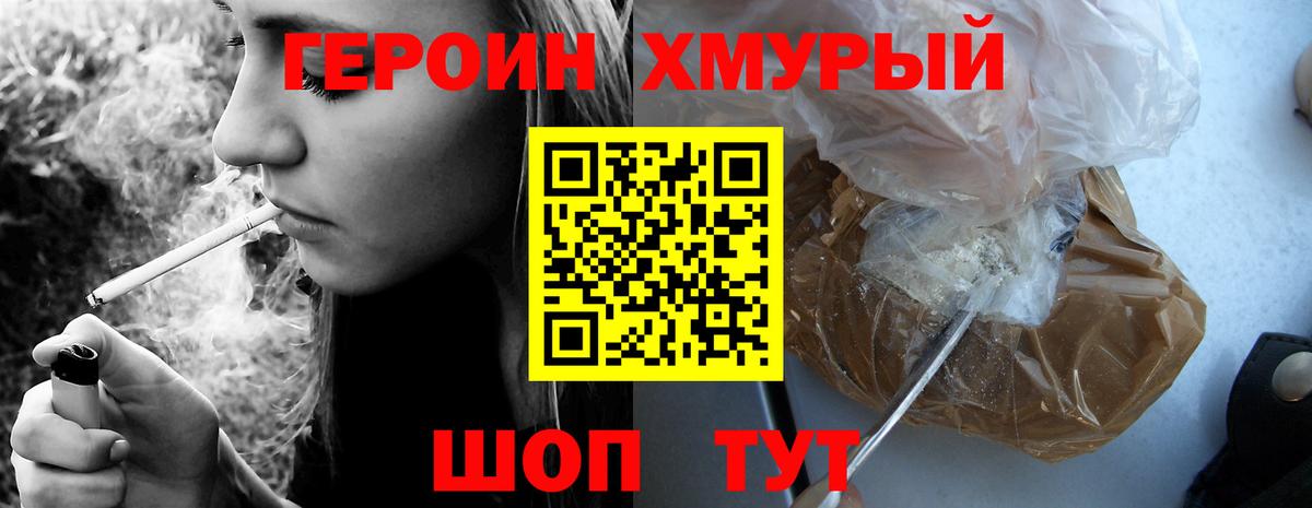 Можайск  ГЕРОИН Heroin  Вход с VPN 