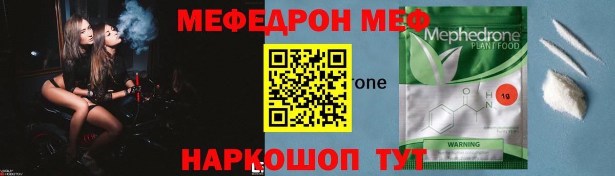 МЯУ-МЯУ мука  Мефедрон мука  Мефедрон  Вход с VPN  Можайск 