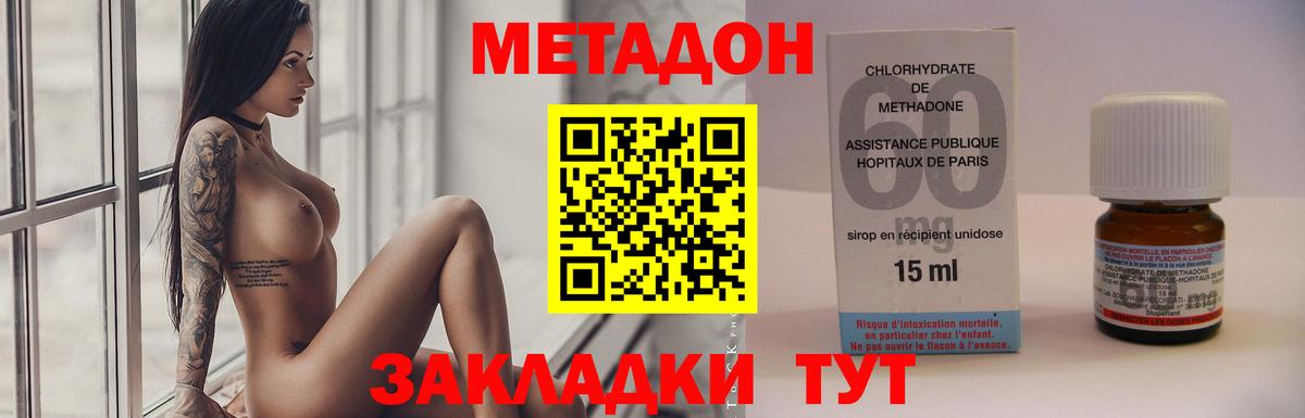 Можайск  МЕТАДОН methadone  Вход с VPN 
