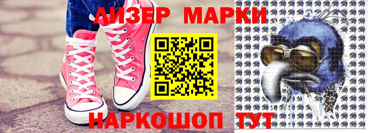 Наркотические марки 1500мкг Можайск