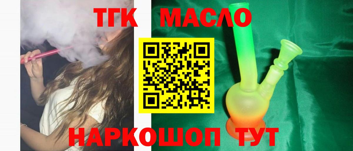 Дистиллят ТГК гашишное масло Можайск